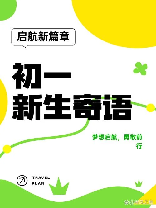 中学生新学期寄语简短_1