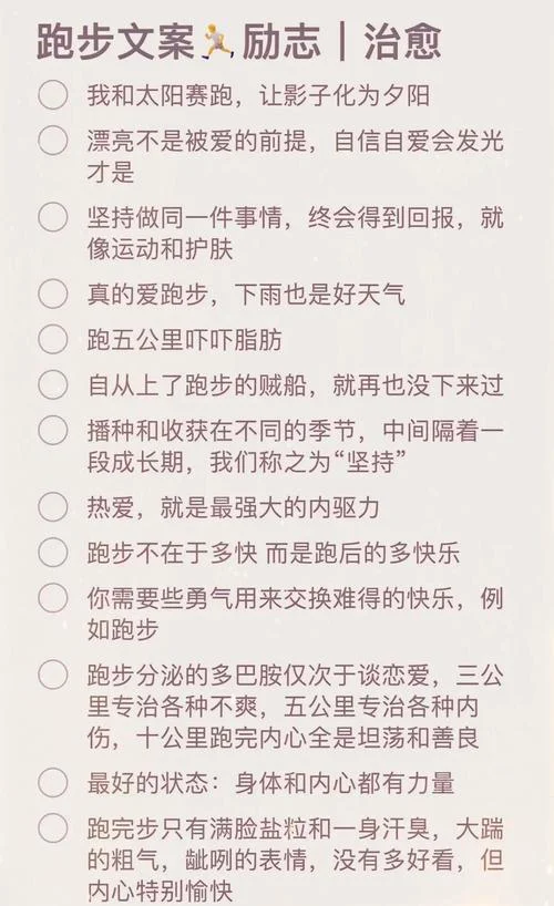 对坚持跑步的感悟_2
