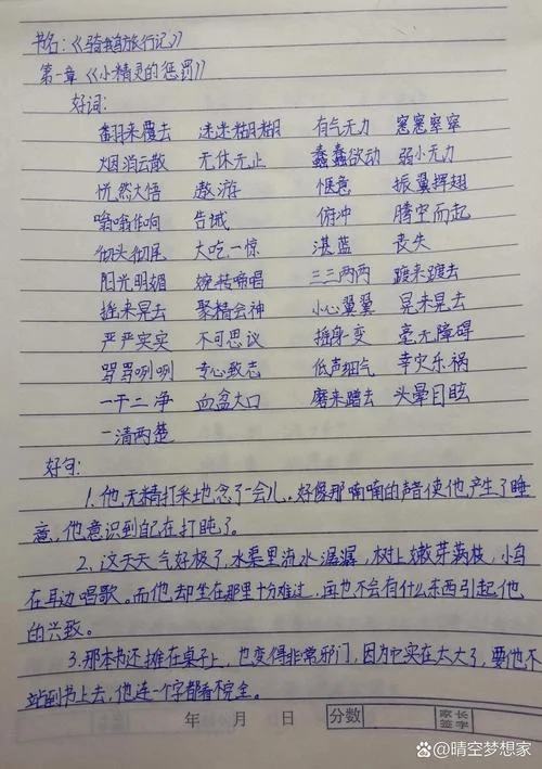 尼尔斯骑鹅旅行记的读书笔记摘抄_2