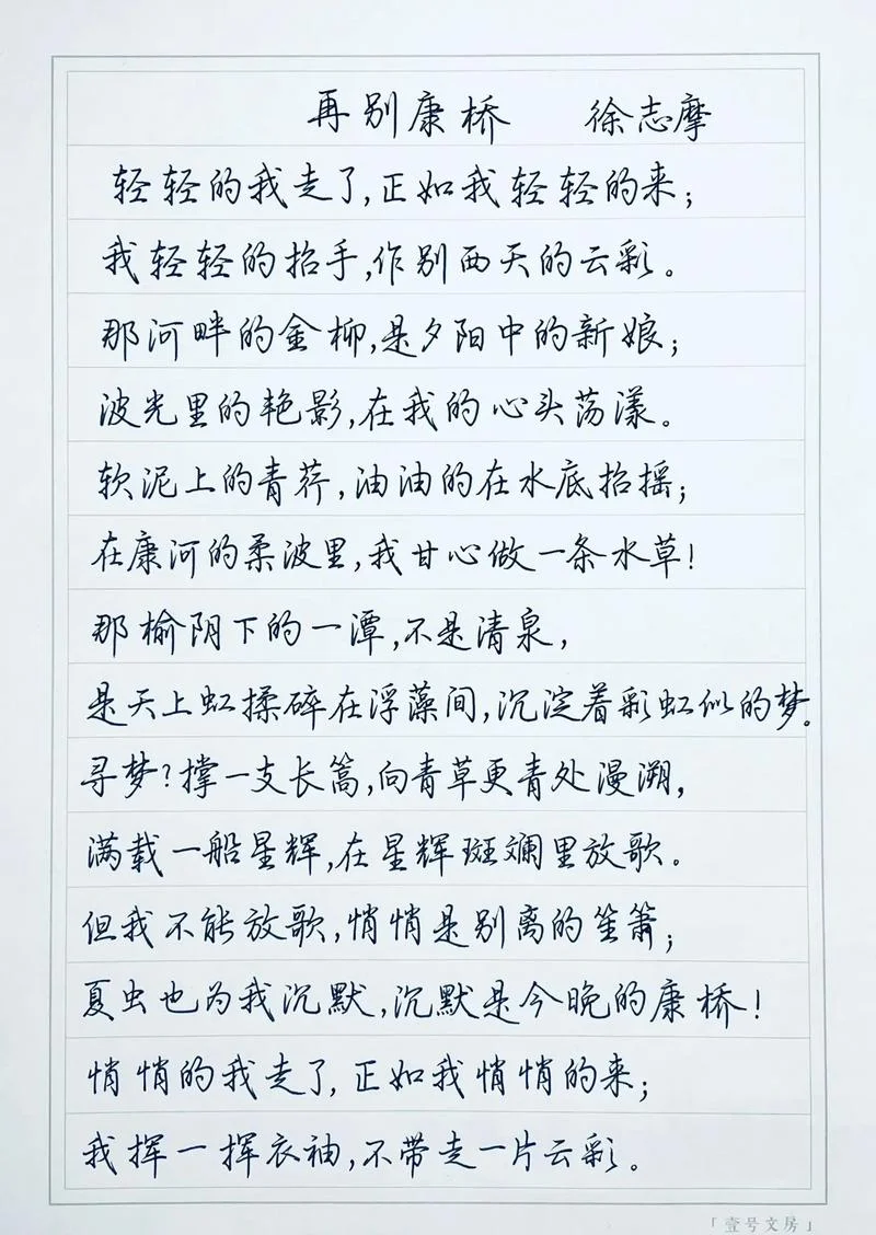再别康桥感悟_2