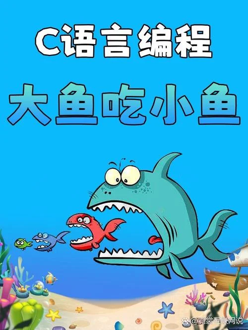 梦见大鱼把小鱼给吞了-梦中小鱼被大鱼吞