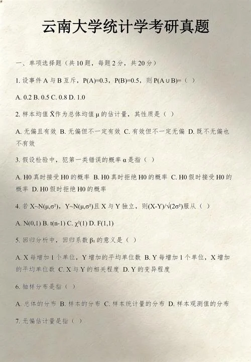 云南大学考研文学真题_2