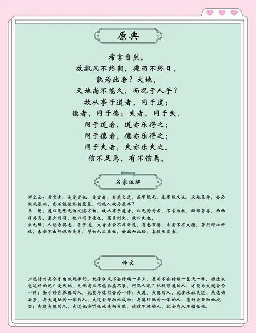 自然之道的道理_1