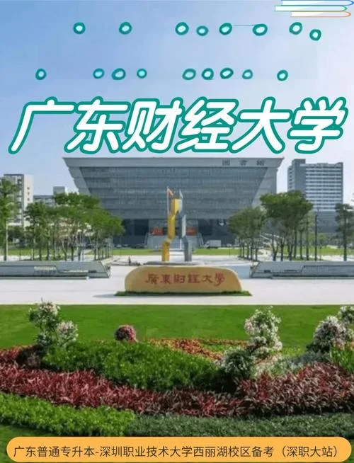 千万别来广东财经大学_1