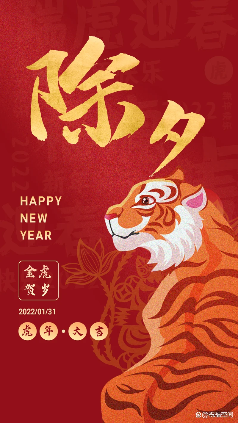 虎年的祝福语句_2