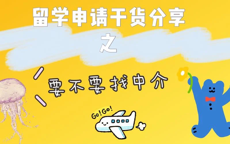 留学不走中介_1