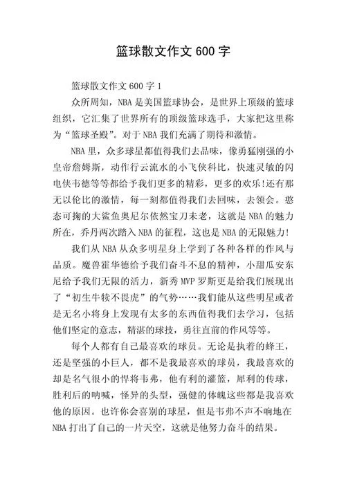篮球比赛总结及感悟800_1