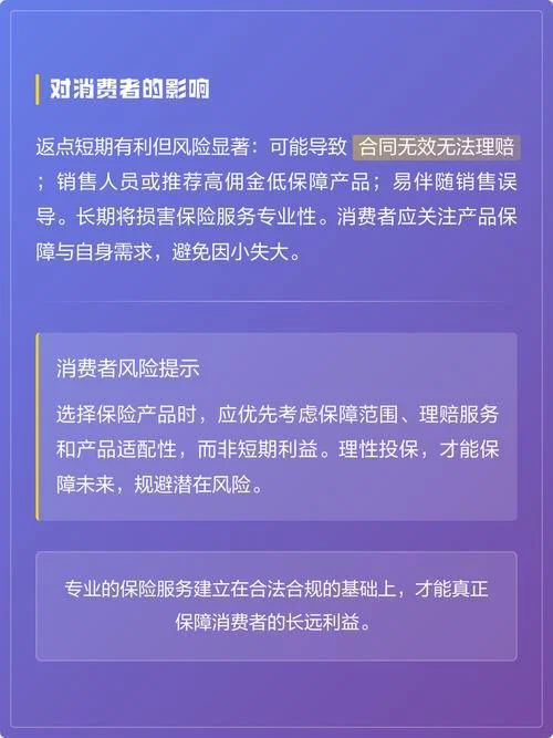 为什么买保险要返点_1