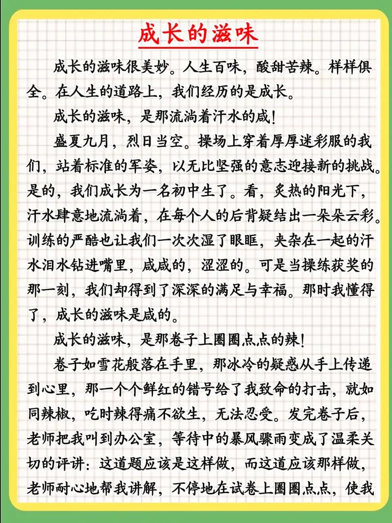 成长感悟作文2000字-成长感悟作文 2000 字