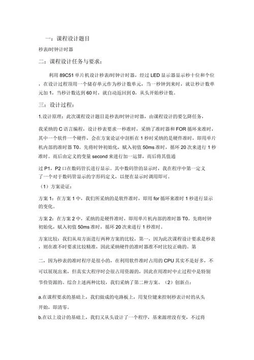 大学课程报告怎么写_1