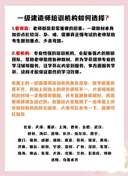 哪个机构一建讲得好_2