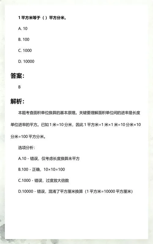 1平米多少平方分米_1