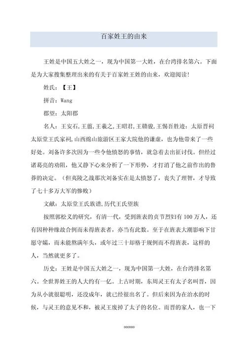 王姓历史名人_1