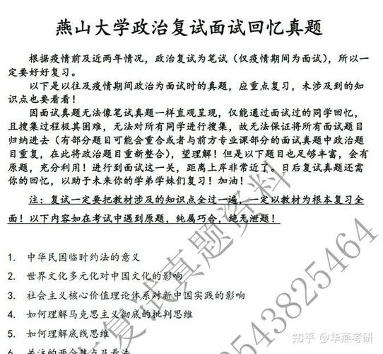 考研复试真题资料_1