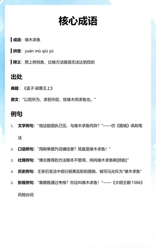 缘木求鱼出自哪里_1