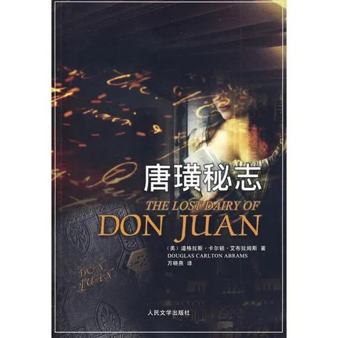 唐璜的最早作者是谁_1