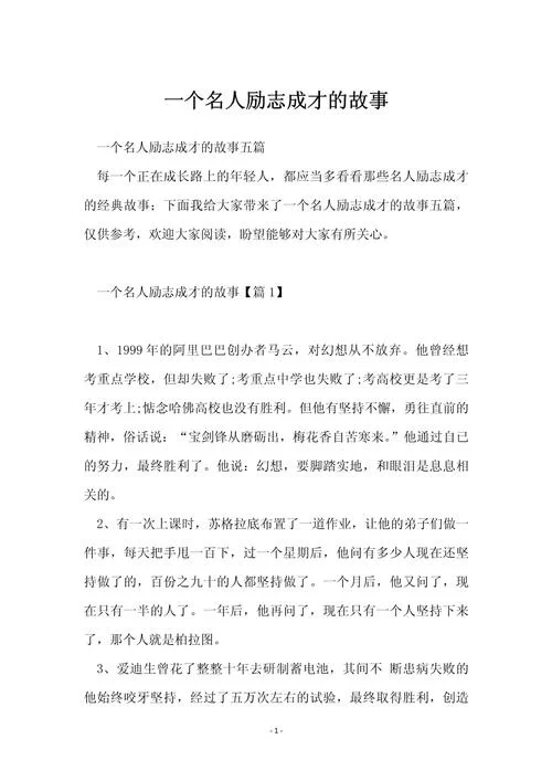 故事励志故事大道理_2