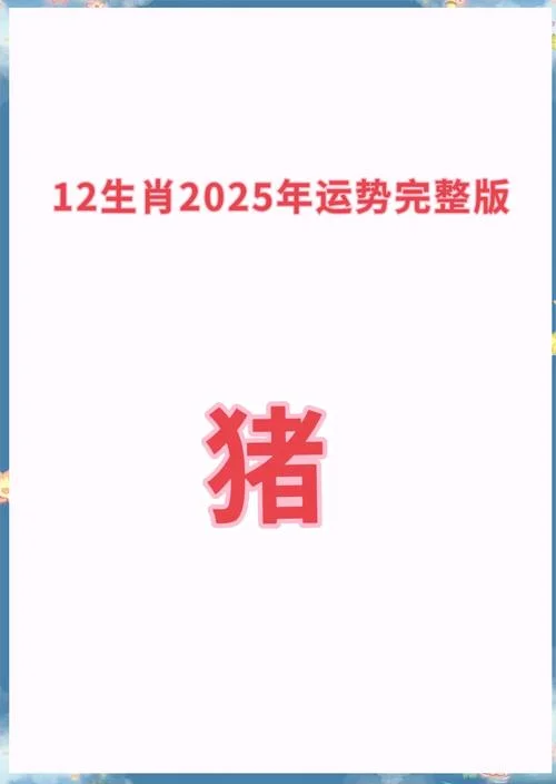1983年属猪的在2020年运势_1