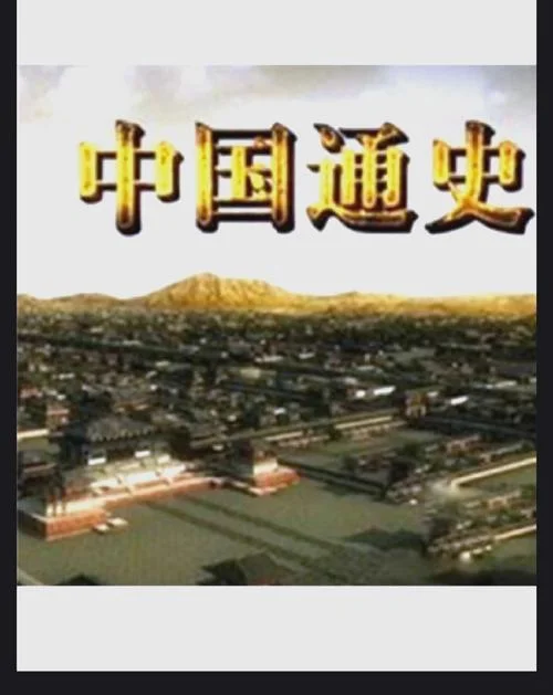 中国历史9:金史-金史