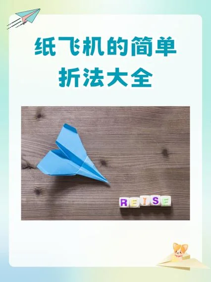 史上飞平稳纸飞机折法-超稳纸飞机折法