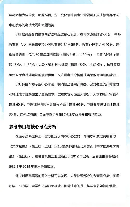 大学物理考研科目-大学物理考研