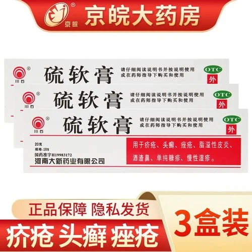 硫软膏治阴虱怎么用_2