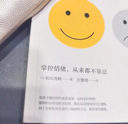 懂道理却控制不住自己_2