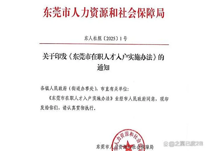 东莞入户条件和费用_2