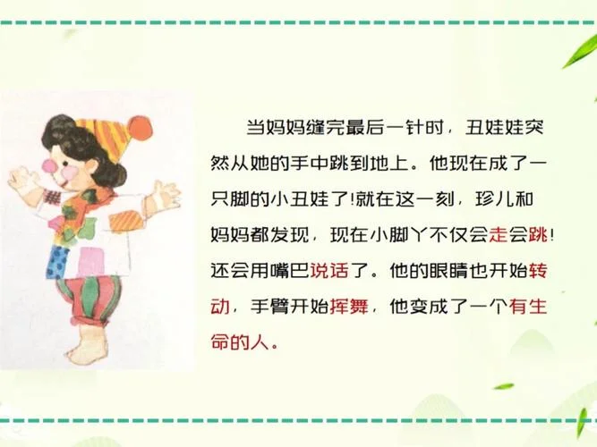 乌丢丢奇遇第一章感悟_1