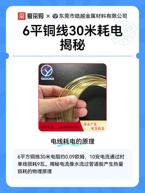 50米6平方电线损耗多少_1