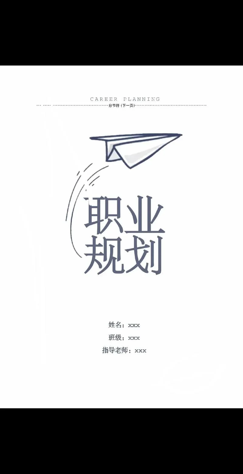 什么是职业生涯规划?_1