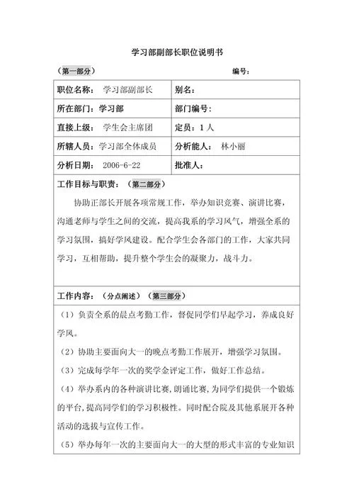 职务岗位都怎么写_2