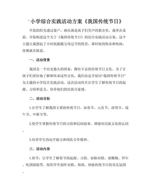 趣味历史活动方案_1
