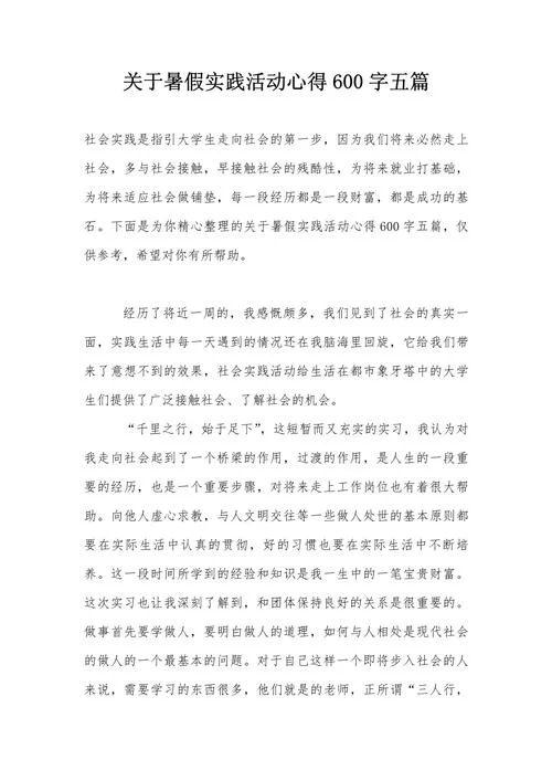 暑假安全心得体会-暑假安全心得分享