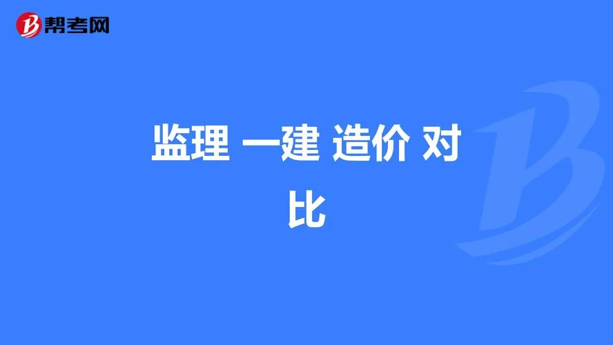 双一建双造价_1