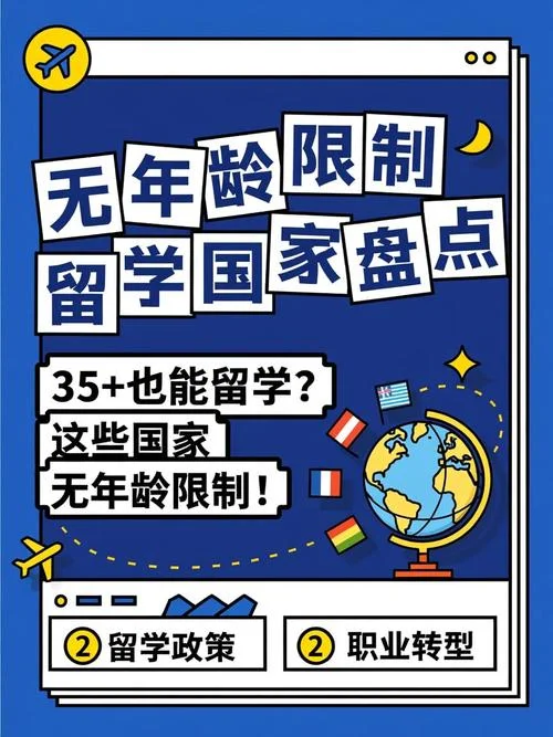 出国留学有年龄要求吗-留学有年龄限制吗