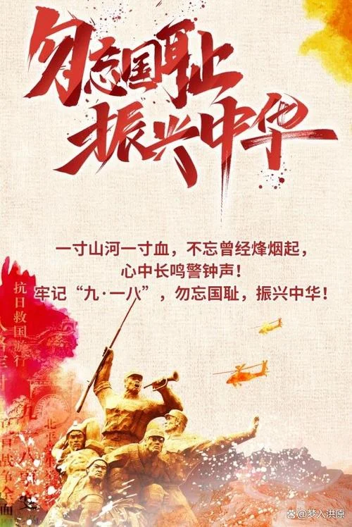 铭记历史振兴中华内容_2
