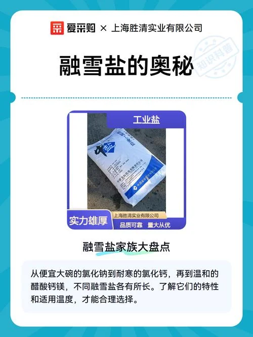 一吨融雪盐能撒多少公里_2