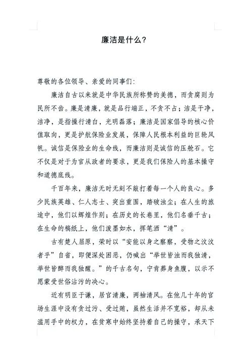 公司反腐倡廉心得体会_1