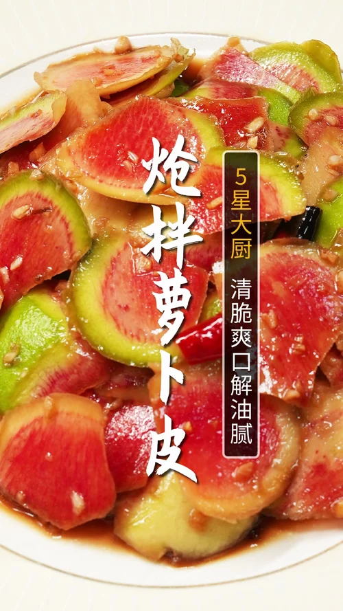 梦见削萝卜_1