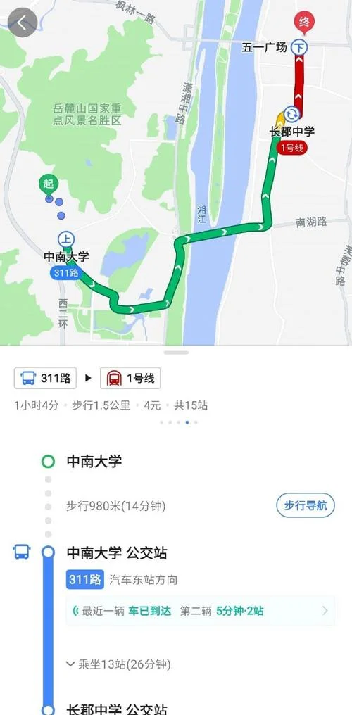 长沙如何实时查公交_2