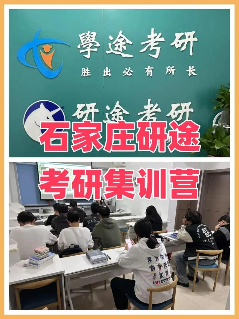 考研集训营河北-河北考研集训营