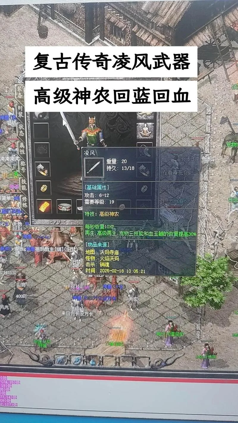 热血传奇怀旧版装备出处_2