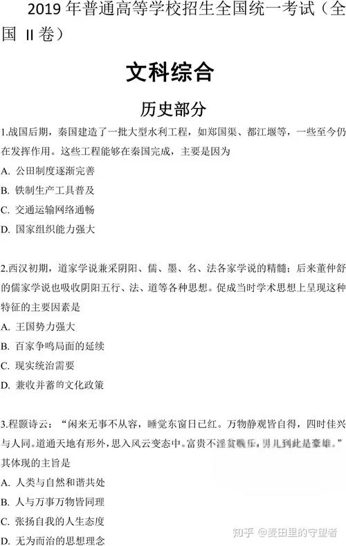 2017年高考全国卷二卷历史试题-2017全国二卷历史