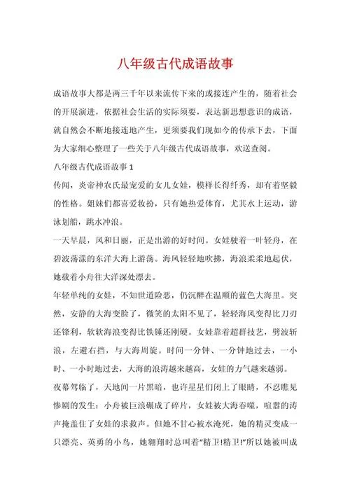 历史典故成语小故事_1