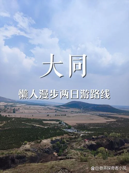 北京离大同多少公里_1