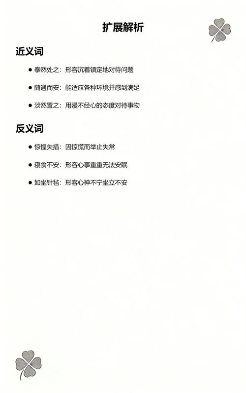 安之若素的意思和出处_2