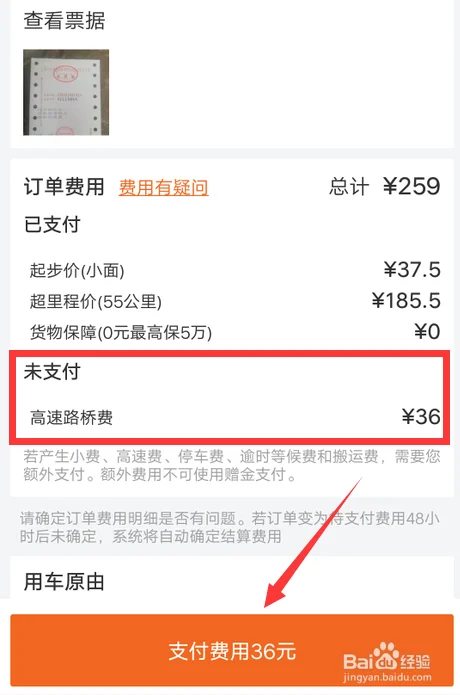过路费查询在哪里查_2
