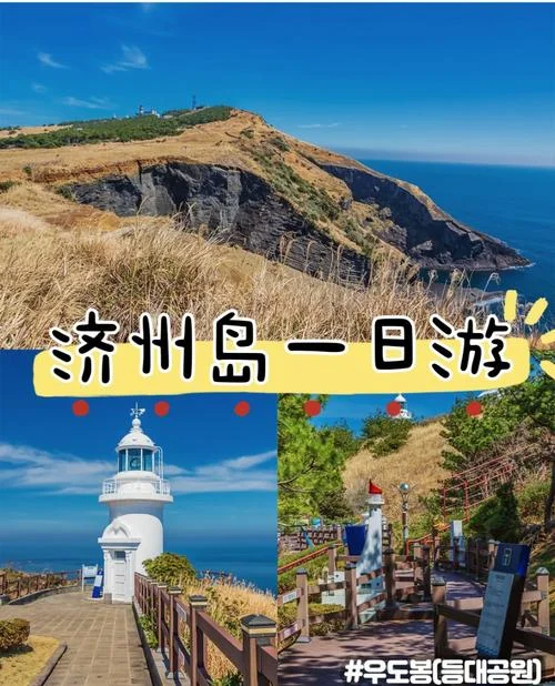 济州岛旅游景点排名_2