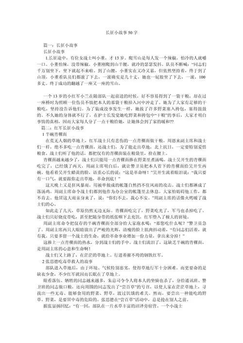 历史故事大全50字-50字历史故事